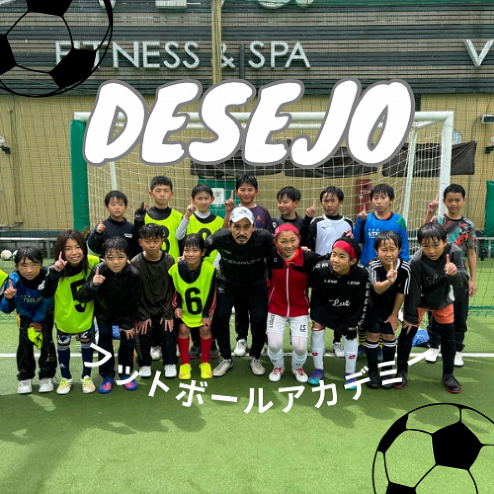 Desejoサッカーパーソナルトレーニング